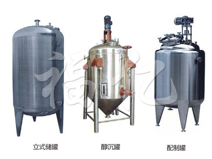 不銹鋼貯罐,、配制罐